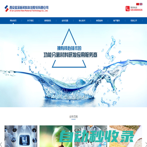 西安蓝深新材料科技股份有限公司
