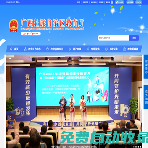 广西壮族自治区教育厅网站