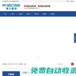 博尔赛斯（上海）物联网有限公司官网