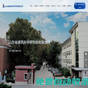 山东省建筑科学研究院有限公司-其它