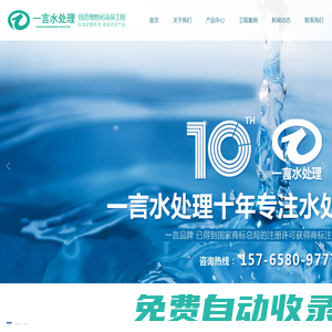 黑龙江一言水处理设备有限公司