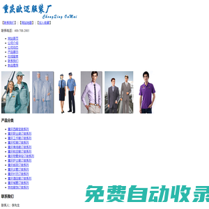 重庆工作服定做「T恤/职业服/西服/保安服」劳保服工装 - 重庆服装定做公司