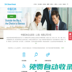 中瀚石林企业咨询（上海）有限公司-提供会计服务,税务咨询,财务外包,薪酬外包服务