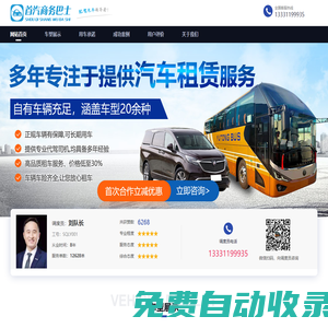首汽商务巴士-专业北京租车公司-5至57座配驾包车服务