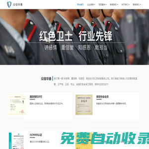 众信华唐（北京）保安服务有限公司 - 保安公司，保安服务，安保公司，安保服务