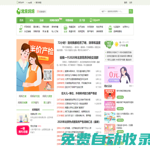 北京妈妈网_官方网站，北京妈妈信赖的育儿、生活等交流互动社区 -