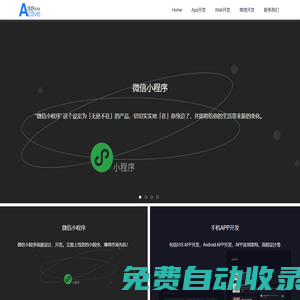 天津软件定制-天津app开发-天津小程序-天津微信开发--活跃科技