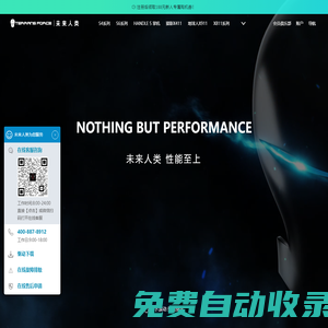 未来人类 TerransForce官方网站-超性能笔记本电脑|高算力设备制造商