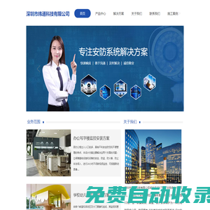 安防监控、网络布线-深圳市纬通科技有限公司