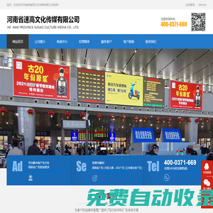 郑州高铁站广告_市区广告_LED广告-河南省速高文化传媒有限公司
