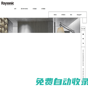 RAYSONIC原创设计、全屋定制、台湾制造、定制視聽組合櫃、定制書房空間、定制臥室空間、定制衣帽間、定制滑動門、定制風格花色