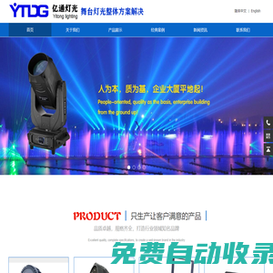 广州舞台灯光厂家-广州亿通舞台灯光设备有限公司