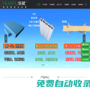 PVC结构拉缝板 - 青岛华赋生产厂家