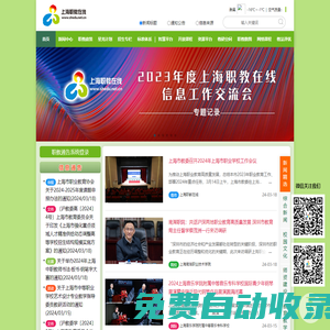 上海职教在线―上海市职业教育专业门户网站