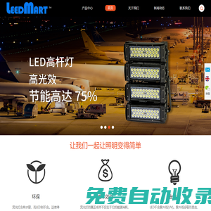 LED投光灯, LED高杆灯, LED桥吊, 塔吊灯, LED 路灯, LED集鱼灯, 创新设计, 中国工厂，珠海亮码科技有限公司
