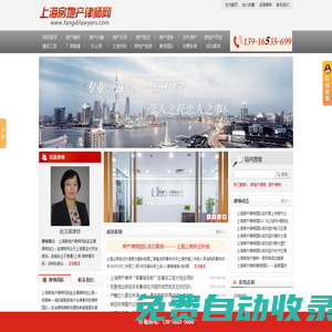 上海房产律师/上海著名律师/上海房产法律咨询-上海房地产律师网