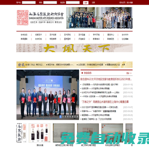 上海名家艺术研究协会官方网站