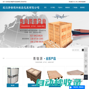 武汉青锴源木制品包装有限公司