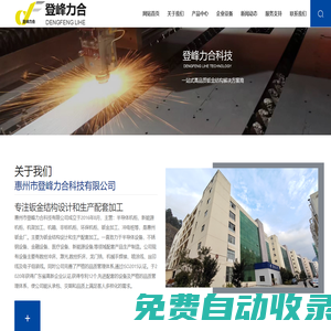 惠州钣金厂家_提供新能源机柜,钣金加工定制与批发-惠州市登峰力合科技有限公司