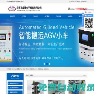 AGV小车-八通道电子负载-过炉治具-东莞市威展电子科技有限公司