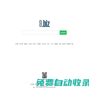 9.biz - 商业搜索，B2B产业网络营销平台!