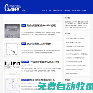 氮化镓（GaN）器件应用技术,氮化镓器件发展动向-GaNHEMT氮化镓科技汇