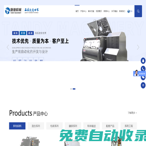 混合机|干混机|配料系统|上海唐迪官网