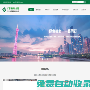 广东环保公益网 | 广东省环境保护基金会