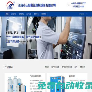 江阴市三阳制氮机械设备有限公司
