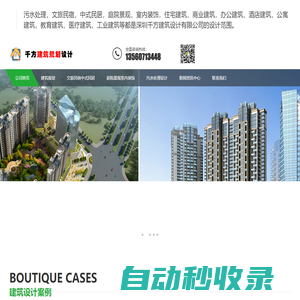 深圳市千方建筑设计有限公司