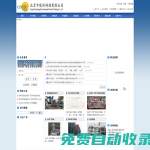 网站首页 - 北京中能环科技有限公司