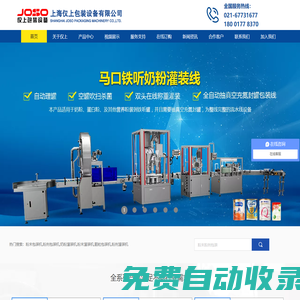 粉末|粉剂包装机-粉末灌装机-上海仅上包装设备有限公司