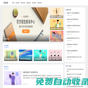 择校网-www.cdzzxxe.com-小荷尖角招生咨询平台