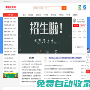 中国招生网-全国高校招生考试培训教育信息门户网站