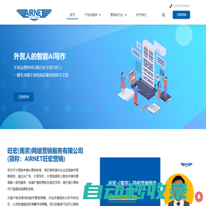 旺宏(南京)网络营销服务有限公司：专注于跨境电商数字增长营销专家