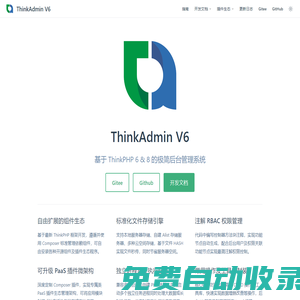 ThinkAdmin 开发文档 - 技术博文网 | ThinkAdmin V6