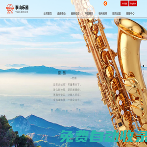 山东泰山管乐器|龙口萨克斯|山东泰山管乐器制造有限公司|官方网站首页