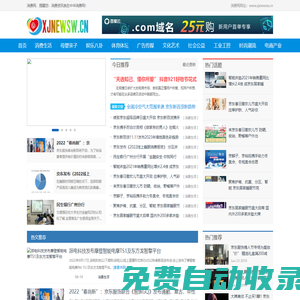 消费网www.xjnewsw.cn—消费网站门户媒体
