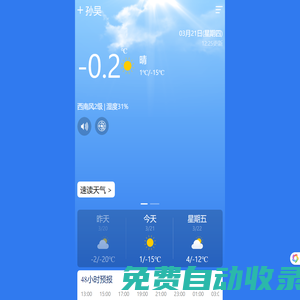 中国天气网-专业天气预报、气象服务门户