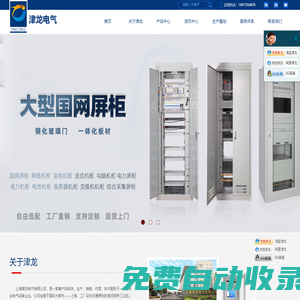 上海津龙电气有限公司官方网站