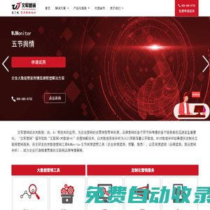 大数据营销公司_舆情监测软件_上海SEO公司-文军营销官网