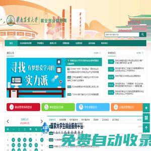 华南农业大学就业创业信息网