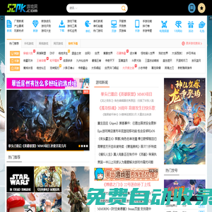 52pk游戏网_中文游戏门户站