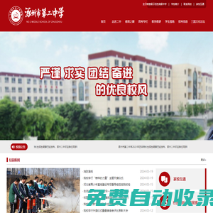 河北省涿州市第二中学（涿州二中） 省级示范性高中