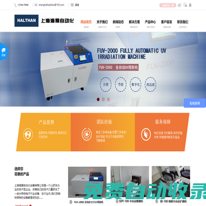 上海海展自动化设备有限公司