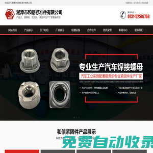 焊接螺母-地脚螺栓-铁道螺栓-螺帽-紧固件-湘潭市和信标准件有限公司