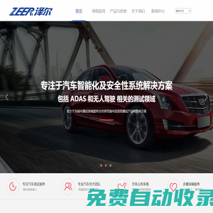 上海泽尔汽车科技有限公司