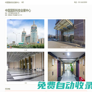 中国国际科技会展中心 - 首页