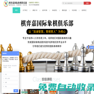 北京棋弈嘉教育科技有限公司_国际象棋俱乐部
