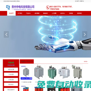 贵州配电柜厂家|贵州变压器厂家-贵州中电科技有限公司